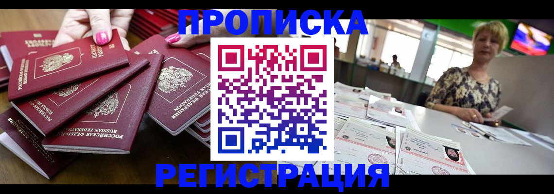 прописка гарантия в Марий Эл